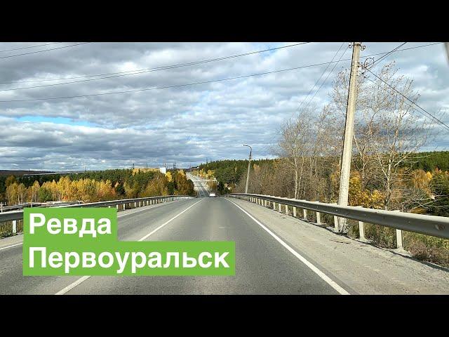 Ревда   первоуральск  Гора волчиха и ПНТЗ