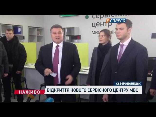 У Сєвєродонецьку відкрили новий сервісний центр МВС