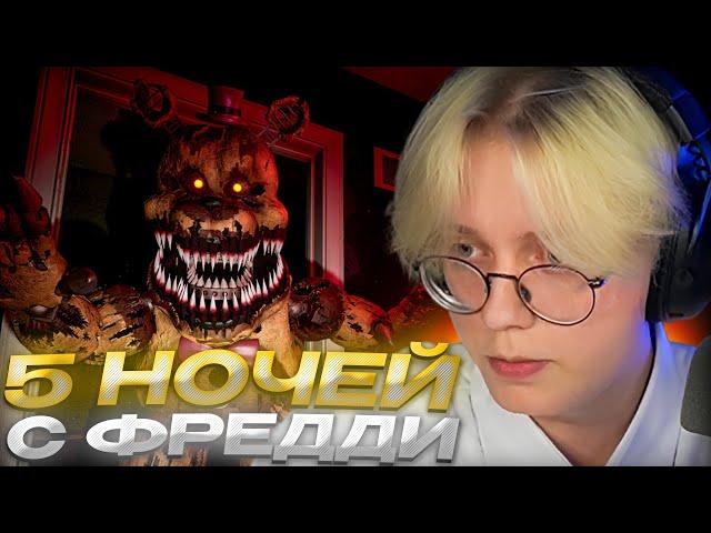 ДРЕЙК ИГРАЕТ В ФНАФ 4 // Five Nights At Freddy's 4