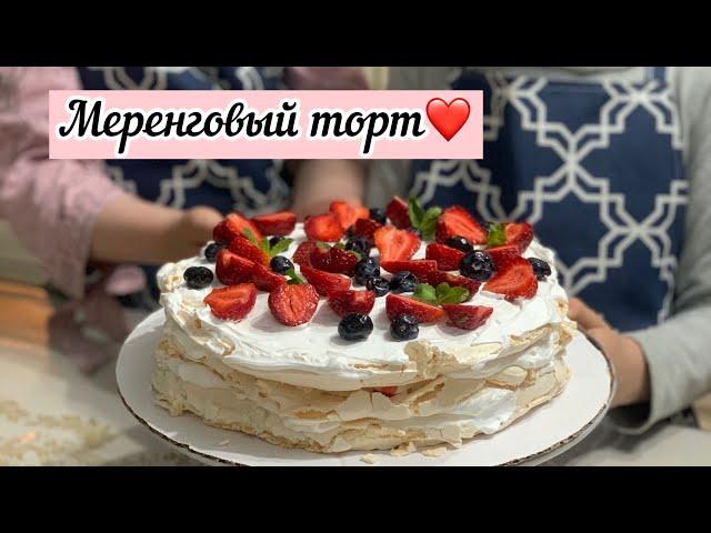 МЕРЕНГОВЫЙ ТОРТ | МЕРЕНГ | РЕЦЕПТ | УМНИКИ TV