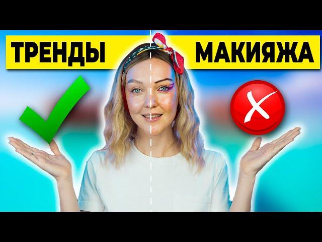 ТРЕНДЫ МАКИЯЖА Весна - Лето 2022  Создаем лучший макияж для этого лета 