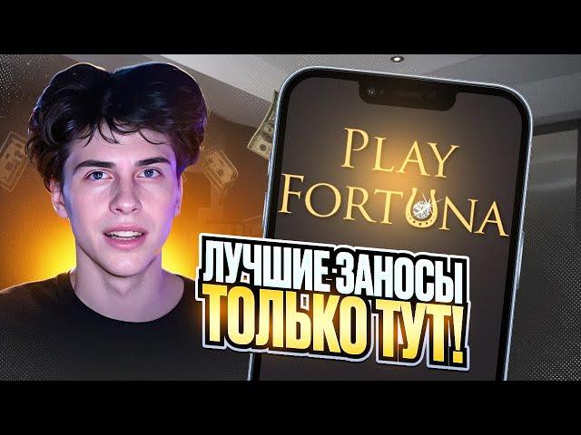 ️ КАК НАЧАТЬ ИГРАТЬ В PLAY FORTUNA - Гайд по Заработку в Играх . Казино Слоты . Плей Фортуна