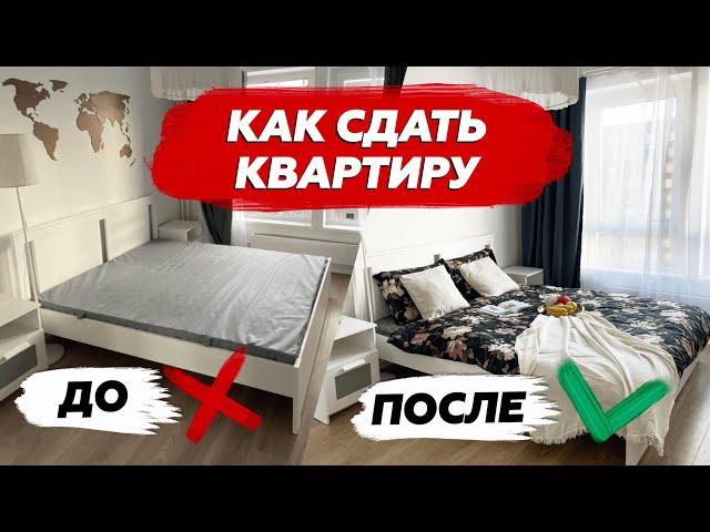 Как сдать квартиру в аренду дороже на 20% / Рум тур в ПИК новостройке с отделкой от застройщика