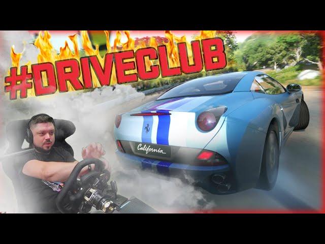 ДРИФТ В КОТОРЫЙ КОГДА-ТО СОНЧИК НЕ СМОГ #DRIVECLUB