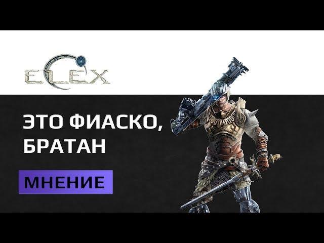 Elex обзор. Феерическая ересь