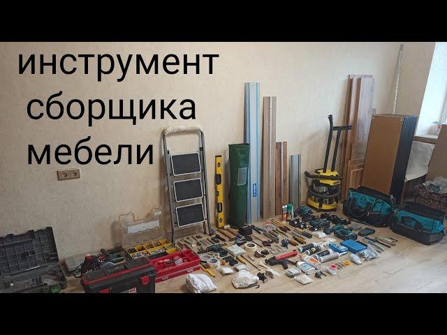 инструмент сборщика мебели. #сборкамебели ,#makita12v ,#makita,#инструмент сборщика