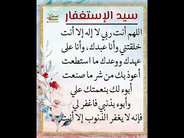 سيد الاستغفار⁉️