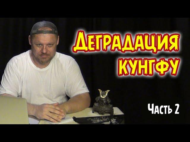 Деградация кунгфу - 2 / История бокса, панкратион, муай тай