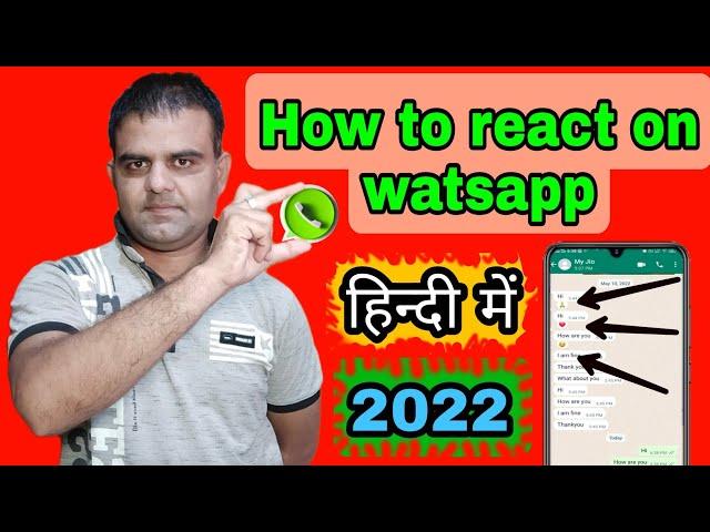 how to react on whatsapp message | how to react in whatsapp message | how to react whatsapp message