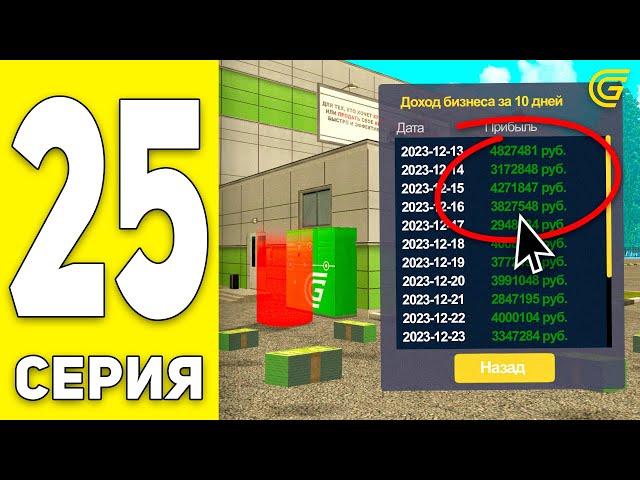 ПУТЬ БОМЖА на GRAND MOBILE #25 - ПРИБЫЛЬ МОЕГО БИЗНЕСА на ГРАНД МОБАЙЛ CRMP MOBILE Гранд мобаил