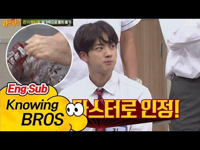 The unimaginable speed ⊙_⊙ Jin, the master of opening the package with toe!- Knowing Bros 94