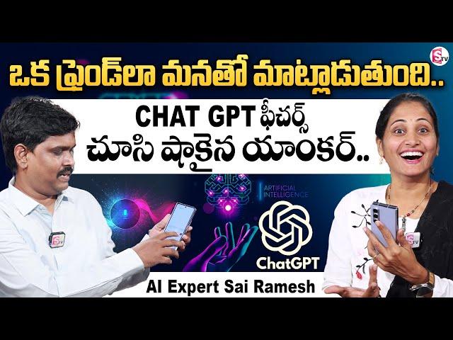 AI Expert Sai Ramesh About ChatGPT | Talk to ChatGPT! | Voice to Voice on Phone | Anchor Nirupama