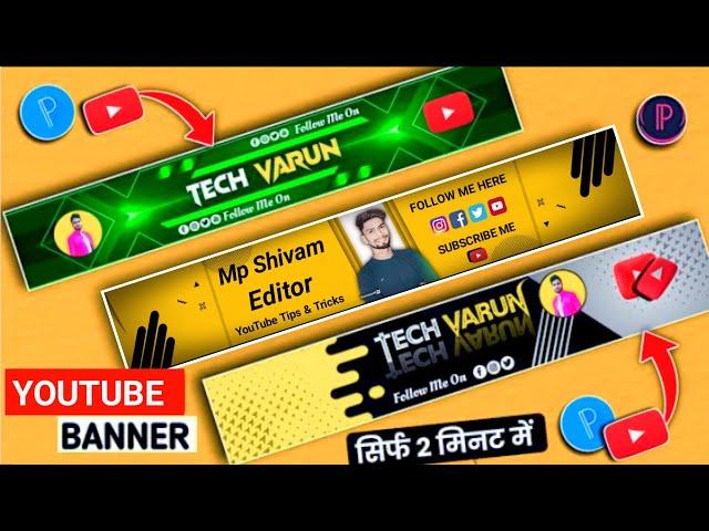 How To Make Professional YouTube Banner OnMobile | Channel Art kaise banaye | Pixellab