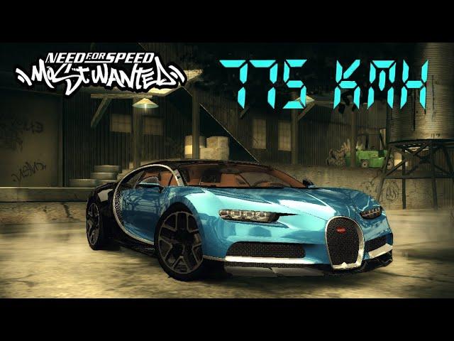 NFS Most Wanted - Bugatti Chiron 775km/h