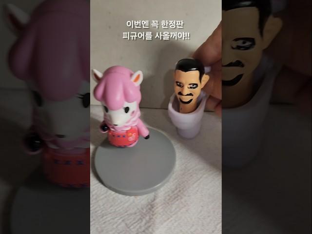 비행기 납치당했을때 대처법/출처 #준희적표현 #애니메이션 #animation #스키비디토일렛 #스키비디 #토일렛맨 #동물의숲피규어 #기묘한이야기피규어 #shorts #skibidi