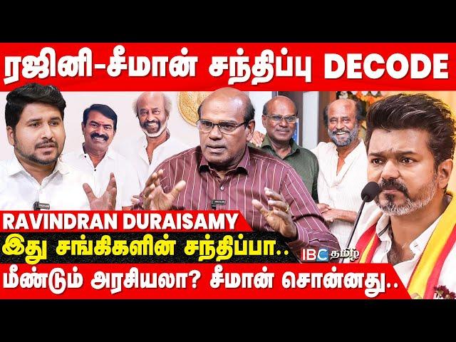 2026-ல் Seeman-க்கு VOICE கொடுக்கப்போகிறாரா Rajini? | Ravindran Duraisamy | Vijay | NTK | IBC Tamil