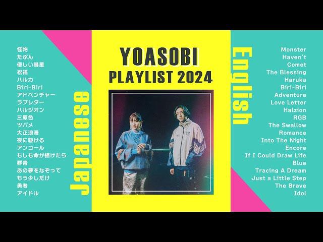 YOASOBI 聴き比べメドレー2024［40曲｜Playlist｜邦楽｜English ver.｜作業用BGM］