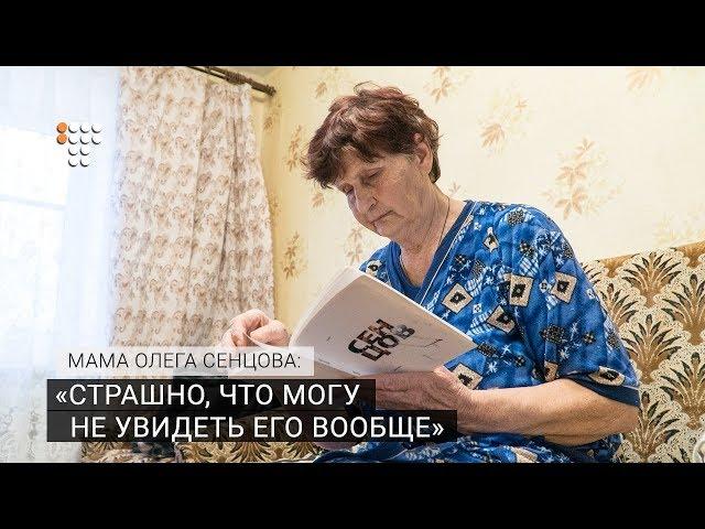 «Страшно, что могу не увидеть его вообще» — мама Олега Сенцова