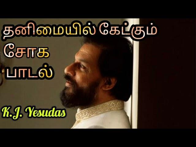 வண்ண நிலவே வைகை நதியே -  பாடாத தேனீக்கள் - K.J.Yesudas song Isai Ilayaraja/ vanna nilave vaigai song