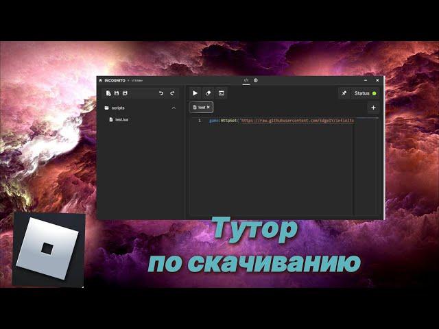 (Гайд INCOGNITO) Гайд по скачиванию Инкогнито