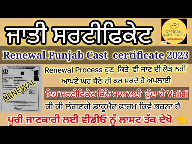 renew Caste Certificate in Punjab in 2023 Caste certificate Punjab documents required