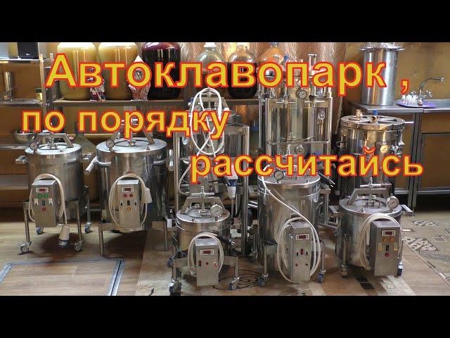 Автоклавопарк, по порядку номеров рассчитайсь! Автоклав НЕФОР.