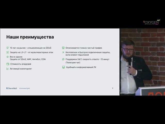 Сергей Лахин, StormWall. Актуальная и эффективная защита от сложных DDoS и хакерских атак