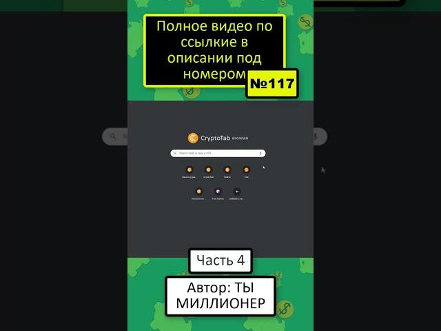 Пассивный Заработок на Телефоне! Атоматический заработок Биткоинов [ТЫ МИЛЛИОНЕР] ч4