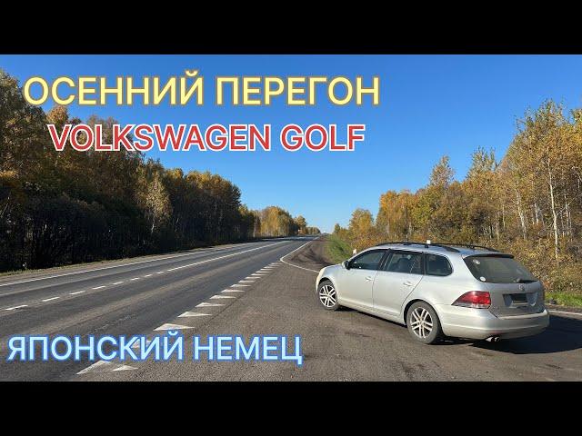 Перегон VOLKSWAGEN GOLF VARIANT