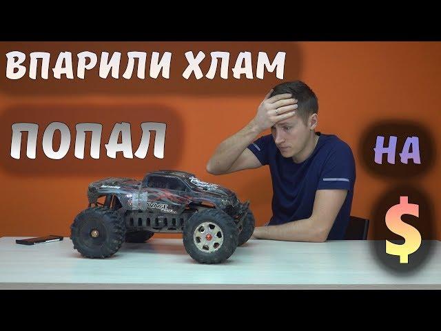 Купил Б/У SAVAGE HP ... Попал на деньги ... RC ХЛАМ