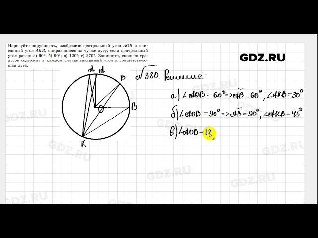 № 380 - Геометрия 8 класс Казаков