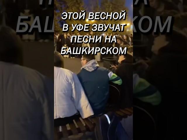 На каком языке поет Уфа?