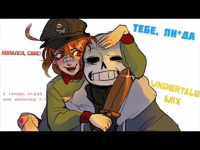 (Undertale Comics mix) Проблемы Санса | Русский дубляж [RUS]