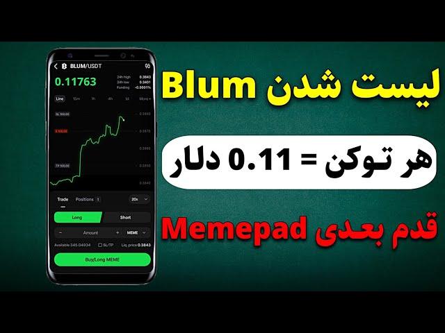 لیست شدن پروژه بلوم در صرافی Bingx - ایجاد توکن با قابلیت memepad