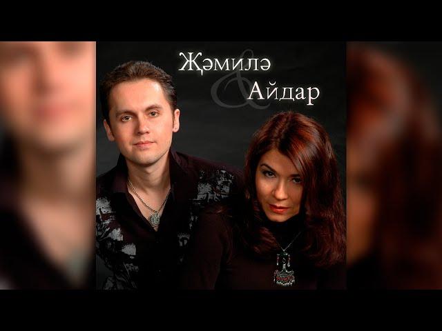 Aydar Gaynullin & Cemile - tatar music albom (2012)