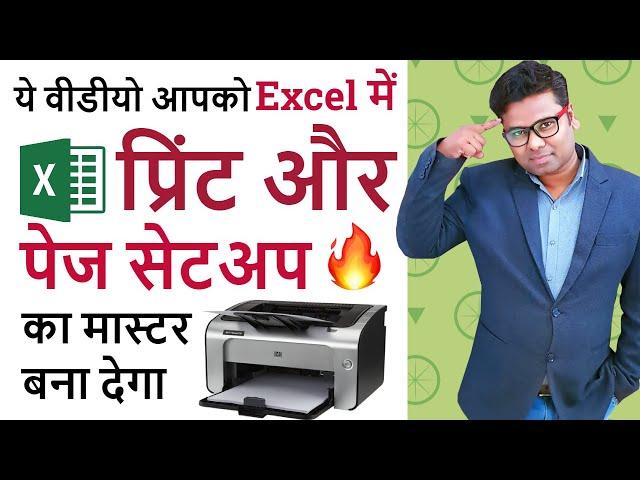 Excel Print Page Setup | Printing Tips for Excel | How to Print in Excel |Every Excel User Must Know