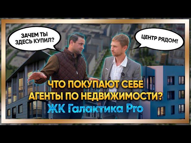 ЖК Галактика Pro от Эталон. Что вы получите в Domino и Domino Premium? / #КРУГЛОВ_НЕДВИЖИМОСТЬ