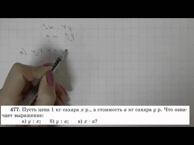 Решение задания №477 из учебника Н.Я.Виленкина "Математика 5 класс" (2013 год)