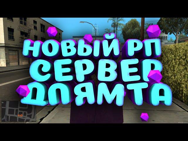 ПЕРВЫЙ ВЗГЛЯД НА НОВЫЙ РП СЕРВЕР В МТА!!! НАЧАЛО КАРЬЕРЫ!!! (#1 Moning Role Play)