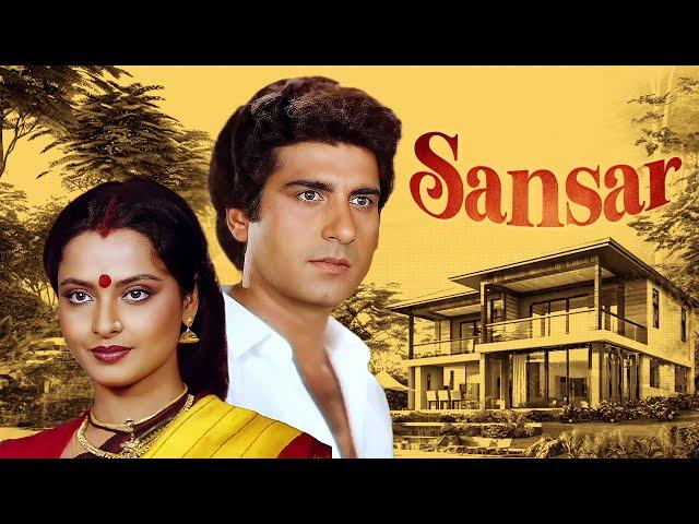 Sansar (संसर ) - 80s Bollywood Family Drama Movie | Rekha, Raj Babbar, Anupam Kher, Aruna Irani