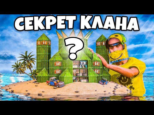 КЛАНОВЫЙ СЕКРЕТ! МАСШТАБНОЕ ОГРАБЛЕНИЕ НА 100 РАКЕТ в Раст/Rust