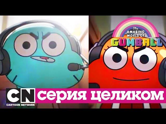 Удивительный мир Гамбола | Код + Тест (серия целиком) | Cartoon Network