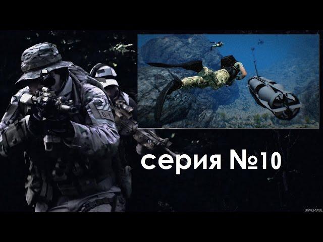 ARMA 3 серия #10 Мокрое дело