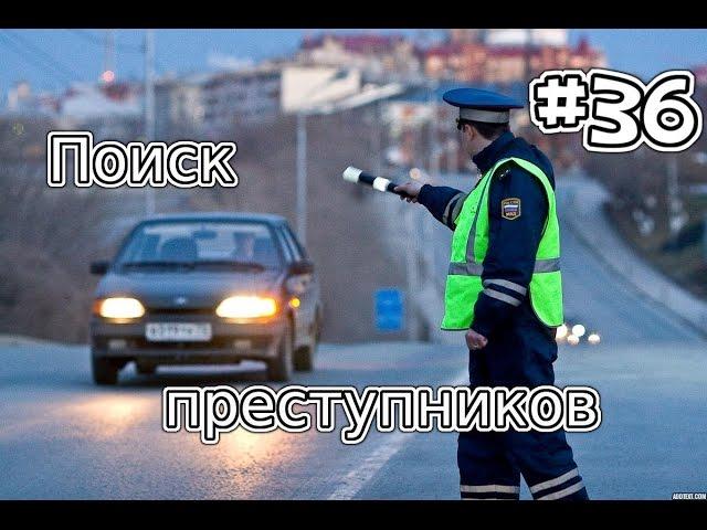 CRMP [amazing rp] #36 (серия) - Поиск преступников