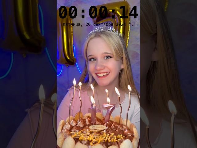 Сколько мне лет? #shortsyoutube #happybirthday