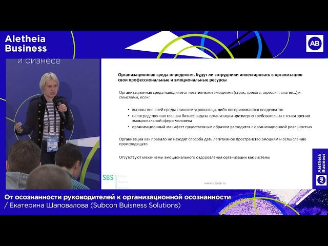 От осознанности руководителей к организационной осознанности / Екатерина Шаповалова