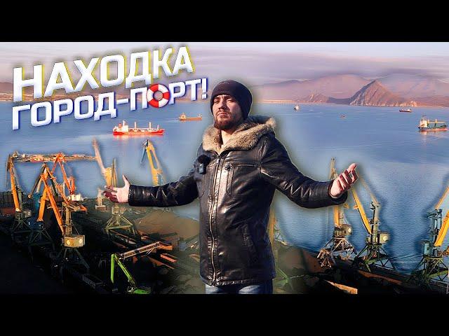 Находка город-порт! Обзор города. Приморский край. Дальний восток. 2021