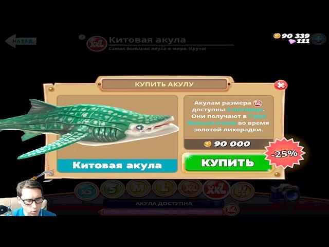 Hungry Shark World - ОТКРЫВАЮ КИТОВУЮ АКУЛУ (Whale Shark) XXL за 90000 Монет (На Скидке)