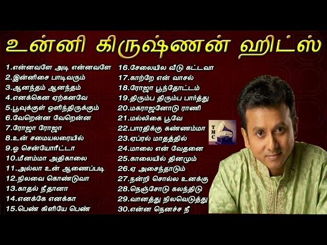 உன்னி கிருஷ்ணன் சூப்பர் ஹிட் பாடல்கள் | Unni Krishnan Hit Songs | Tamil Music Center