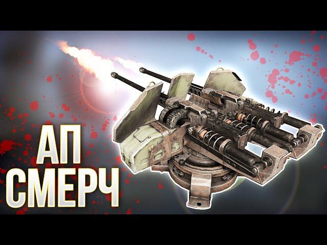 АПНУЛИ ТО, ЧТО ТАЩИТ! • Crossout • Автопушка СМЕРЧ [0.12.30]